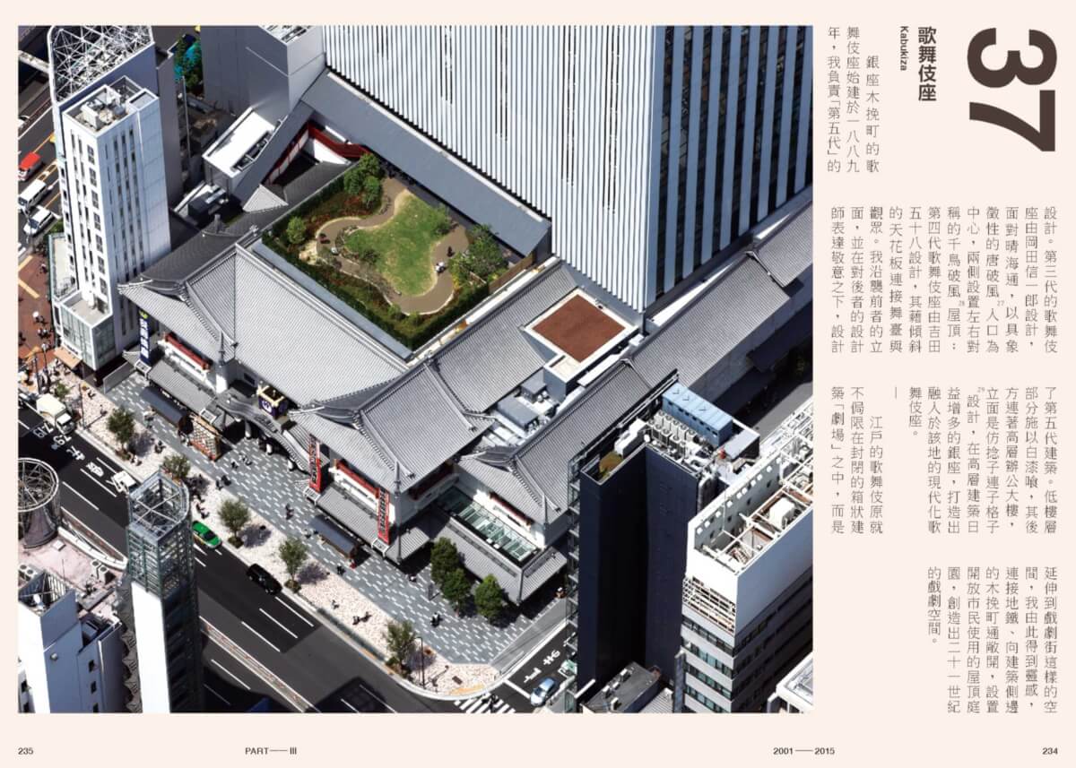 《全仕事：隈研吾的建築人生》內文樣頁