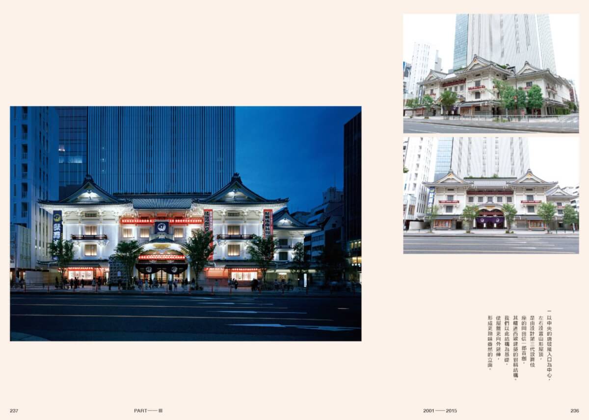 《全仕事：隈研吾的建築人生》內文樣頁：歌舞伎座