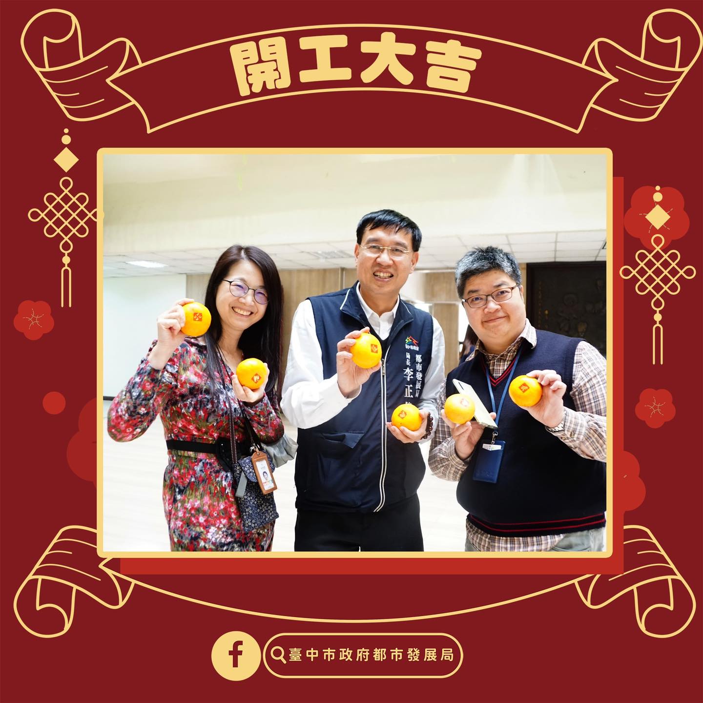 在這次的團拜活動中，李正偉局長特別準備了茂谷柑作為禮物，向全體同仁表達了新年的祝福
