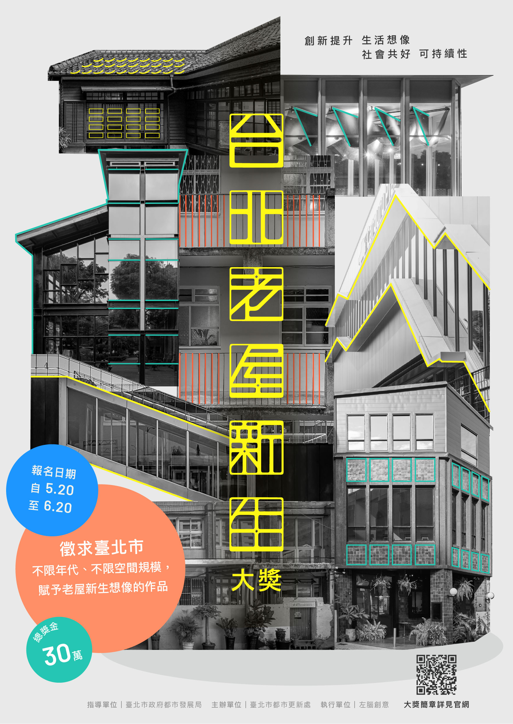 創新與永續結合!「2024台北老屋新生大獎」徵件活動正式啟動 | 建築師觀察|FAM 準建手札