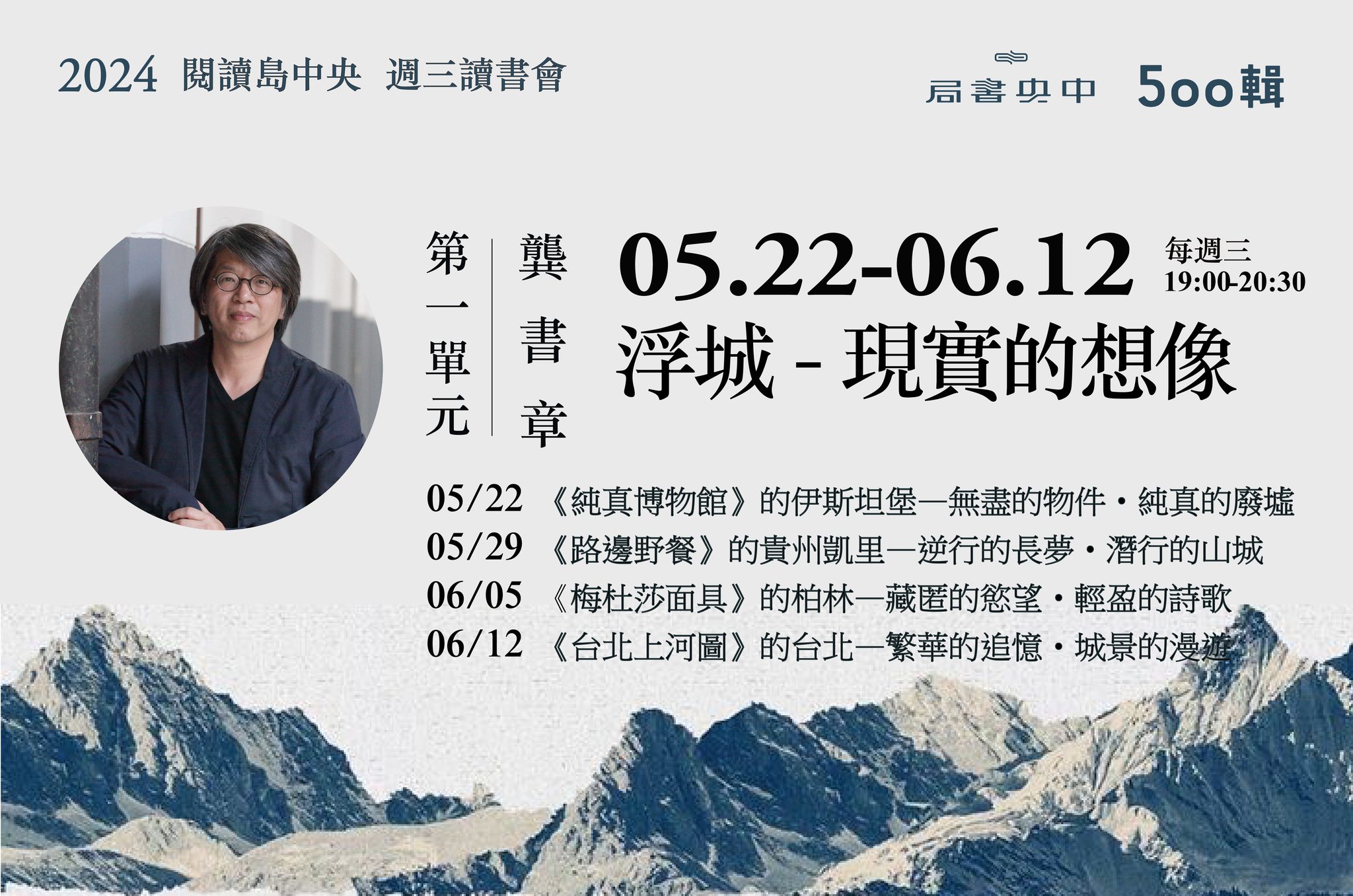 第一單元|龔書章|05/22-06/12 | 主題:浮城-現實的想像