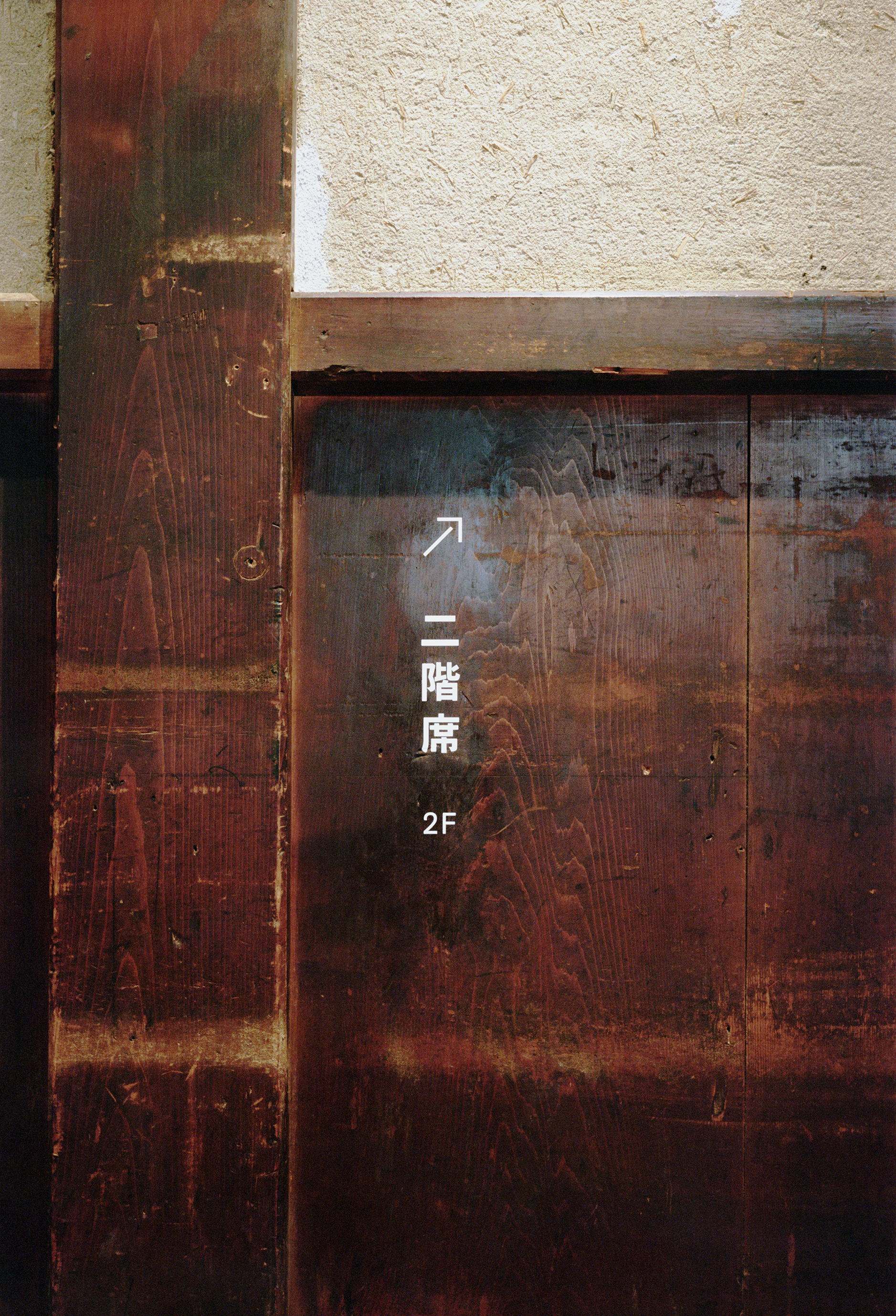 Jo Nagasaka Schemata Architects 長坂常北海道函館百年老店「千秋庵總本家」室內設計 老屋改造 千秋庵総本家 Hakodate Sensyuan Sohonke Café