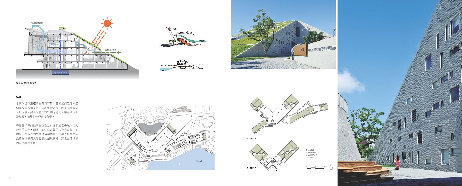 《化境為向：協和共作30年》記錄境向聯合建築師事務所三十年來的社會使命與實踐