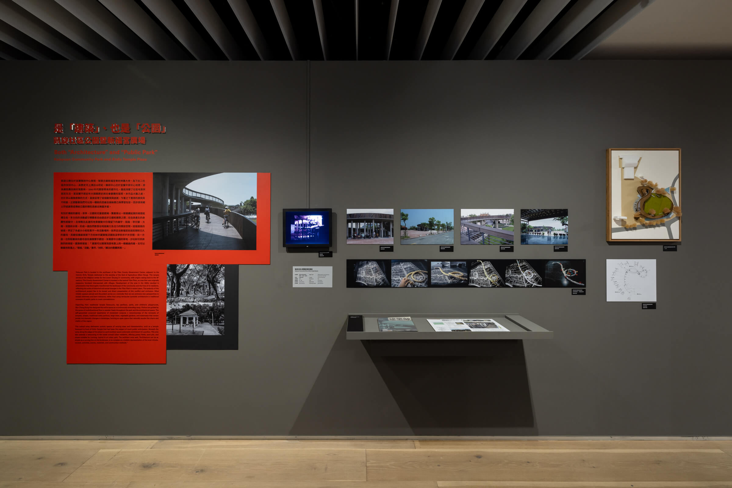 《臺灣建築的解嚴世代》2樓展區-建築展覽