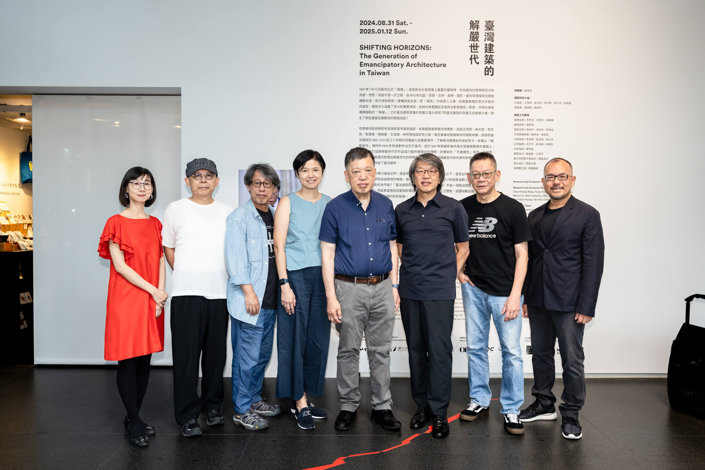 《臺灣建築的解嚴世代》研究小組與主辦單位李彥良、黃姍姍合照:本展由龔書章擔任總策劃,王增榮、吳光庭、郭文亮、詹偉雄、褚瑞基、王俊雄、林芳慧等人組成展覽研究小組與忠泰美術館團隊共同策劃