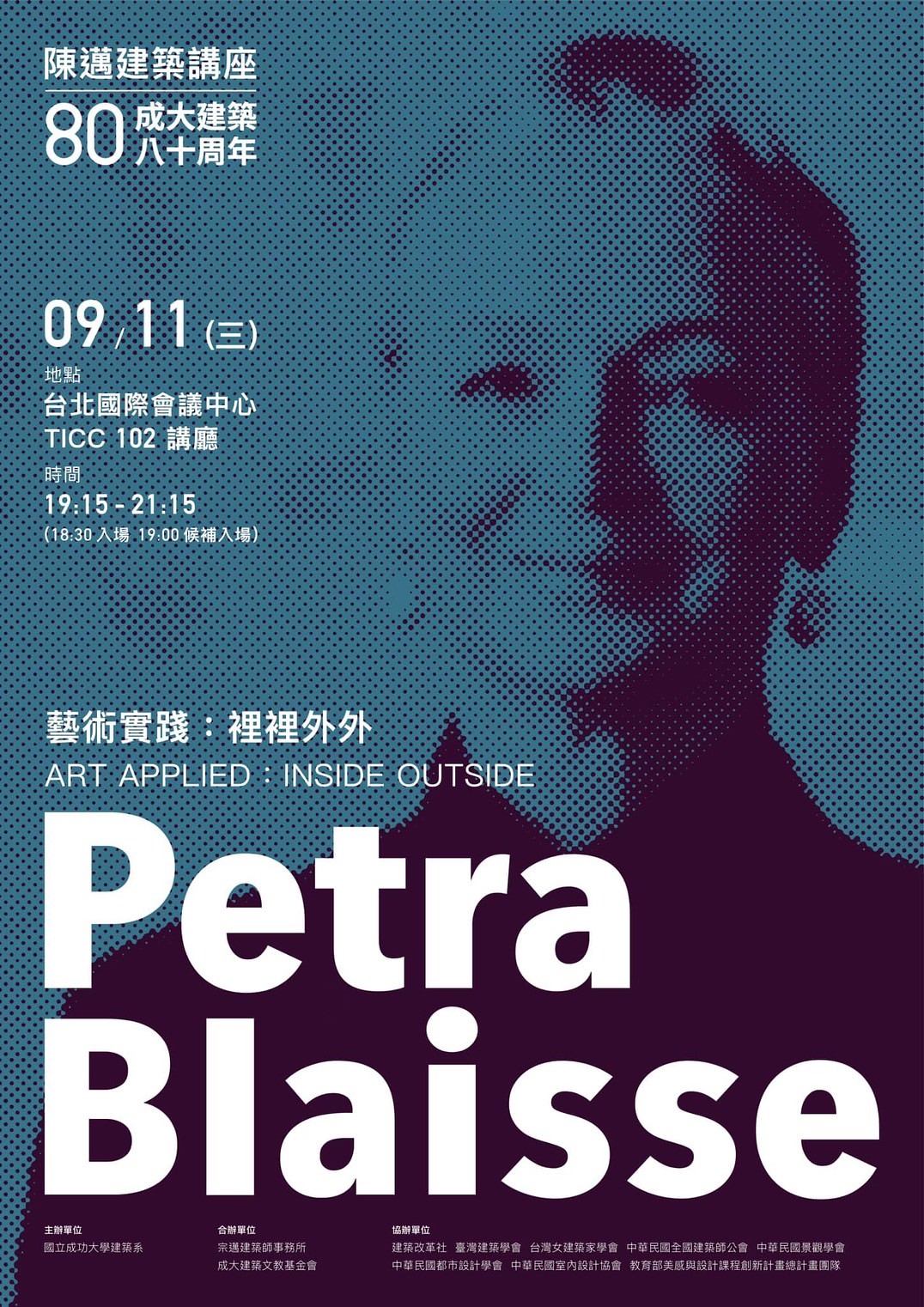 陳邁建築講座2024邀請國際知名設計師Petra Blaisse及瑞士蘇黎世聯邦理工學院(ETH Zurich)教授Fredi Fischli與Niels Olsen擔任貴賓