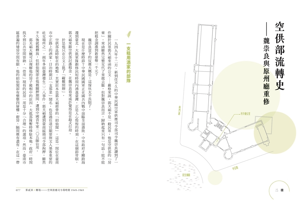 百年建築．今昔物語：國立臺灣文學館的空間記憶與生命紀事 講述臺南古蹟的修復與再生背後的動人故事