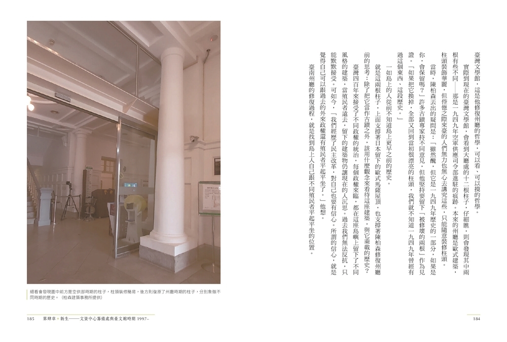 百年建築．今昔物語：國立臺灣文學館的空間記憶與生命紀事 講述臺南古蹟的修復與再生背後的動人故事