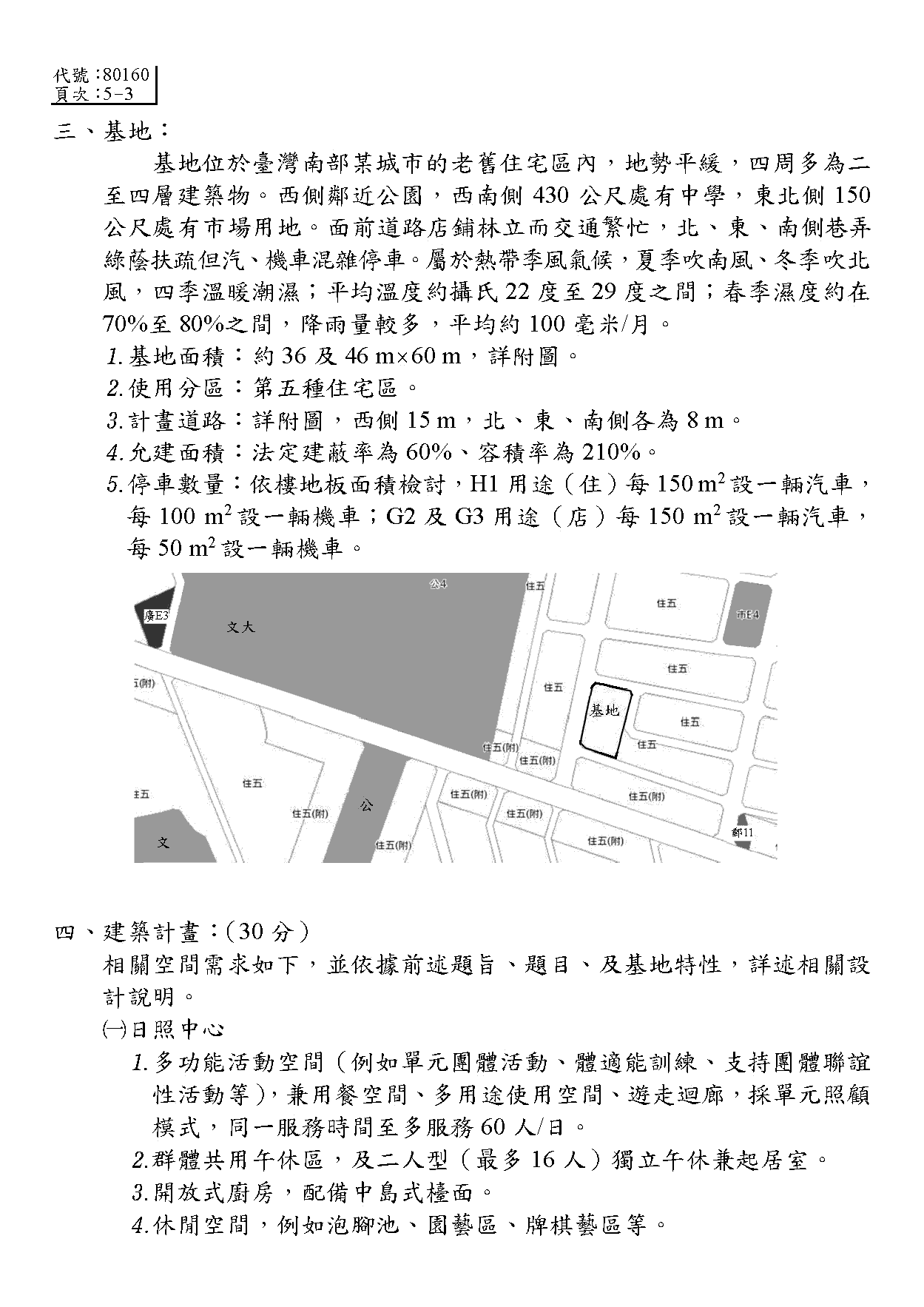 113年中華民國建築師考試「建築計畫與設計」題目卷 P.2 考古題