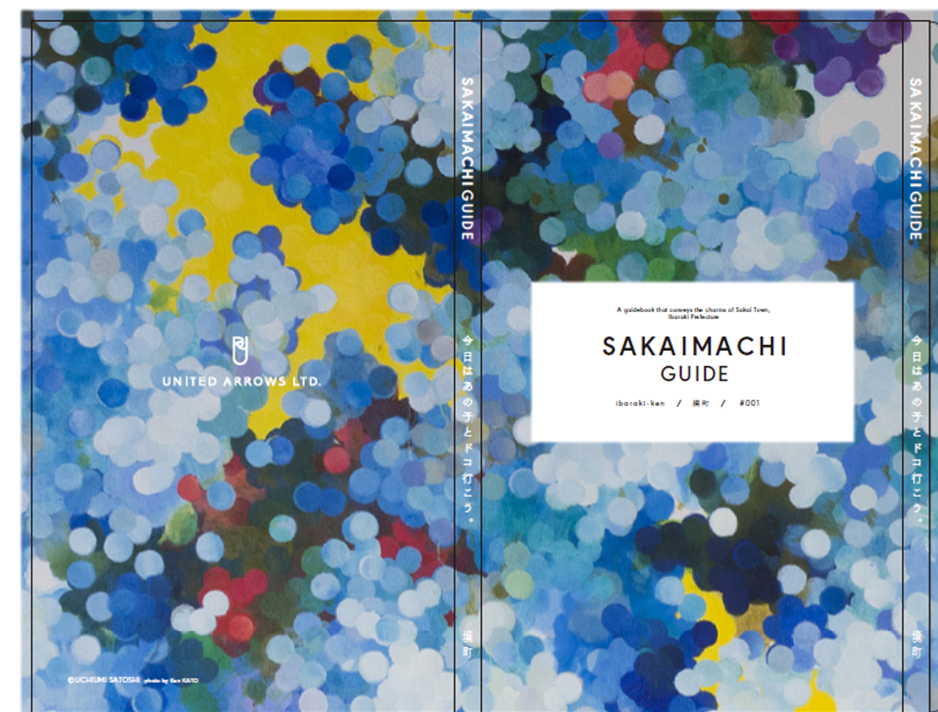 境町宣傳刊物《SAKAIMACHI GUIDE》