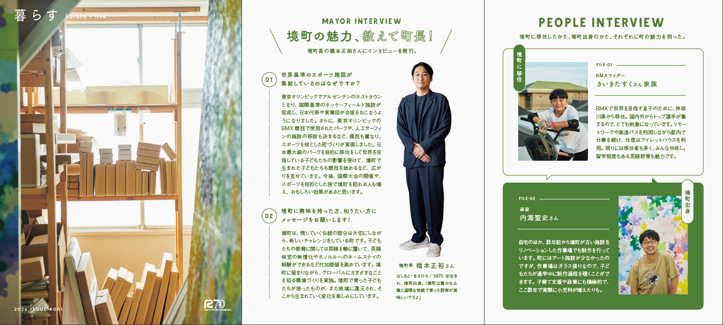 境町宣傳刊物《SAKAIMACHI GUIDE》