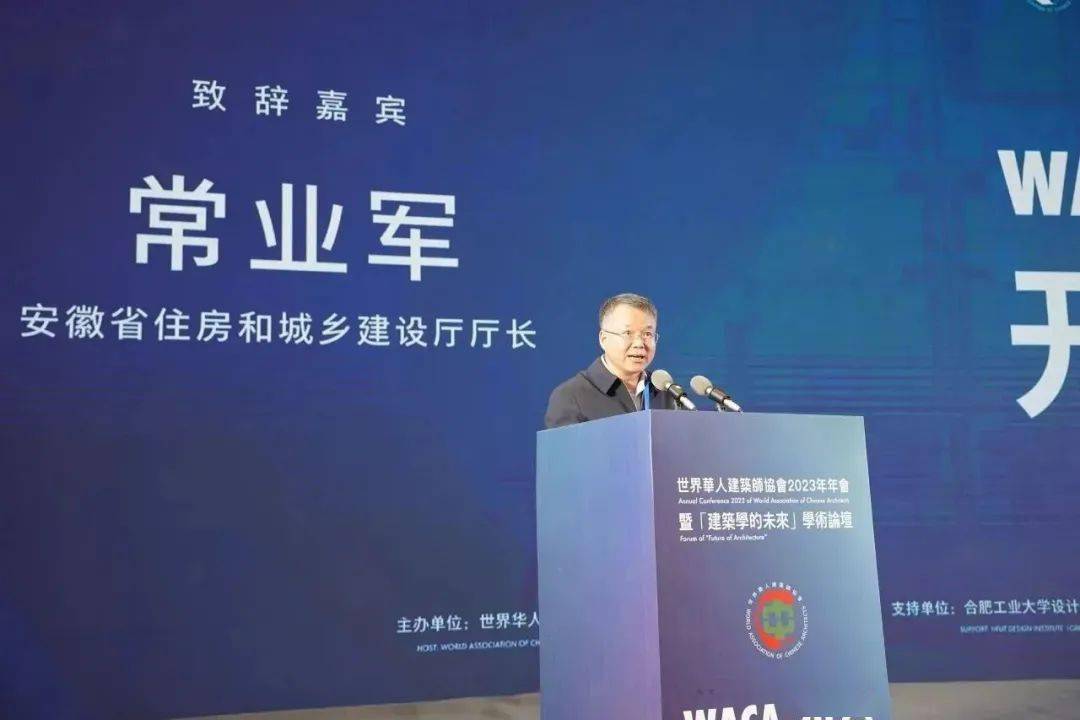 安徽省住房和城鄉建設廳廳長常業軍致辭
