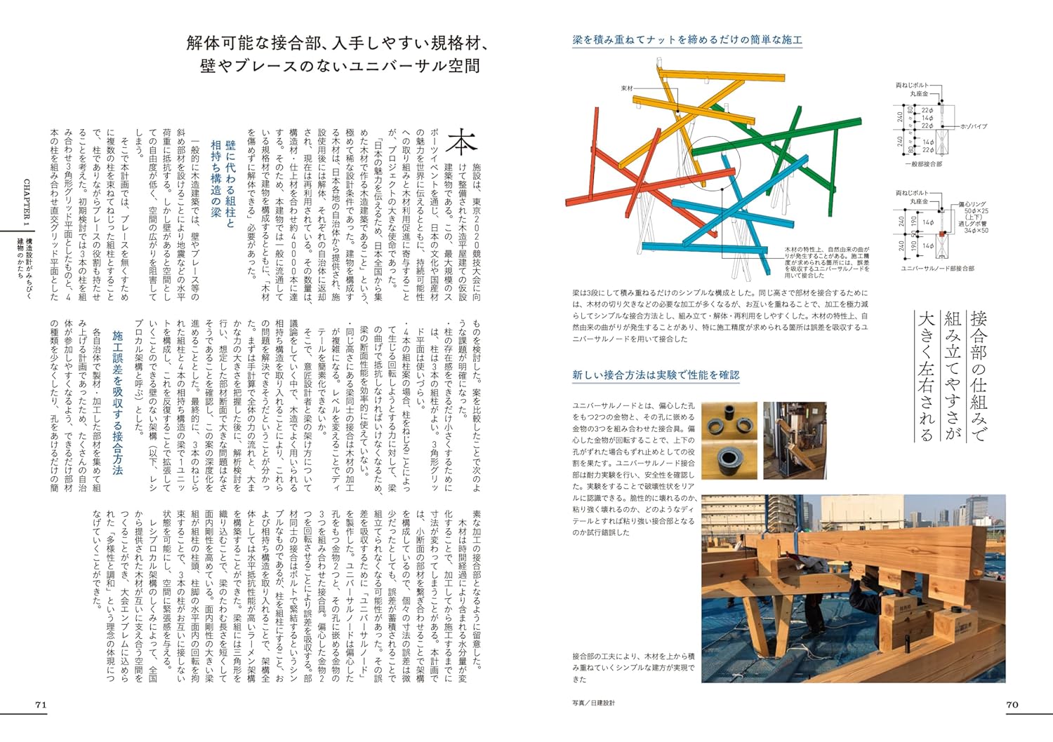 日建設計《世界で一番おもしろい 構造デザイン》(世界上最有趣的結構設計)書本內文樣頁