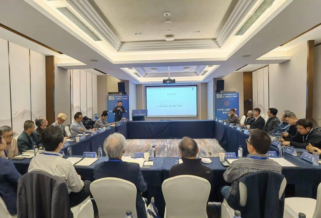 2023年世界華人建築師協會理事會議現場