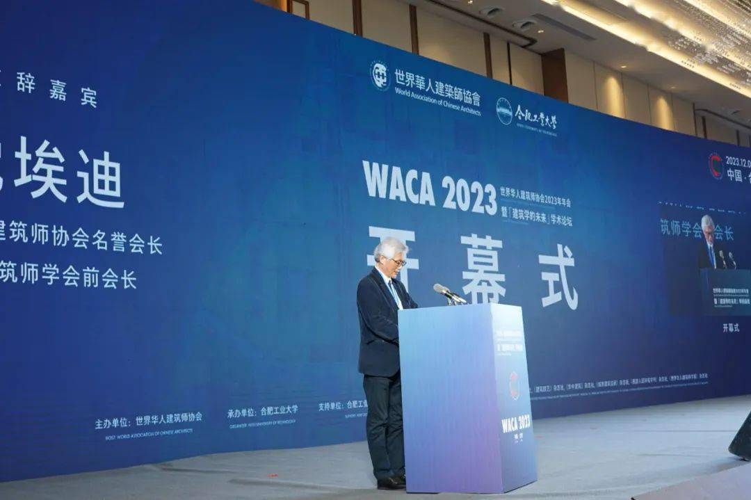世界華人建築師協會名譽會長沈埃迪致辭