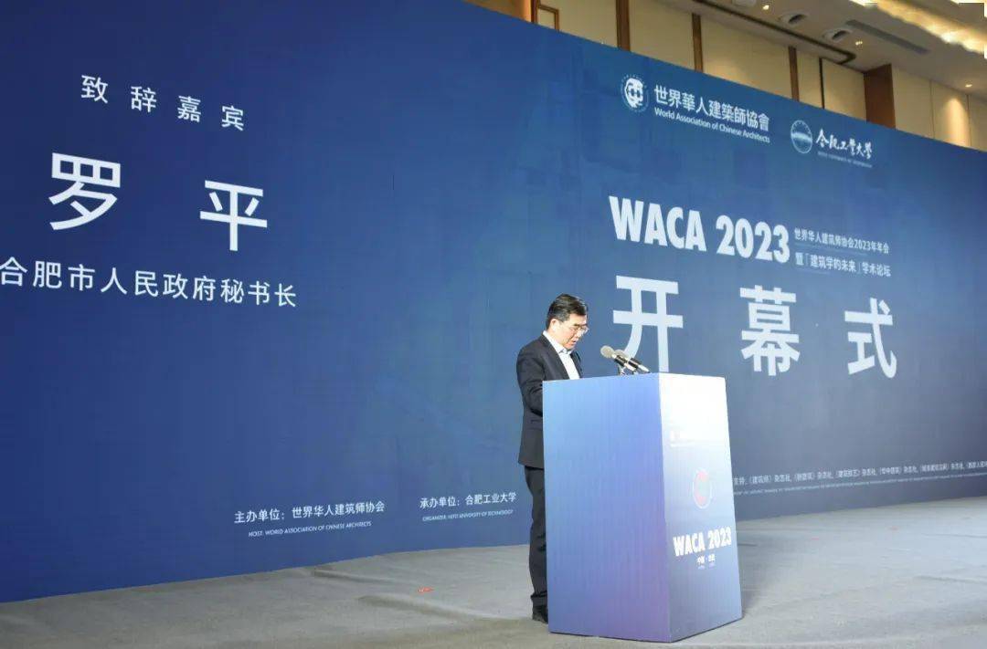 合肥市人民政府秘書長羅平致辭