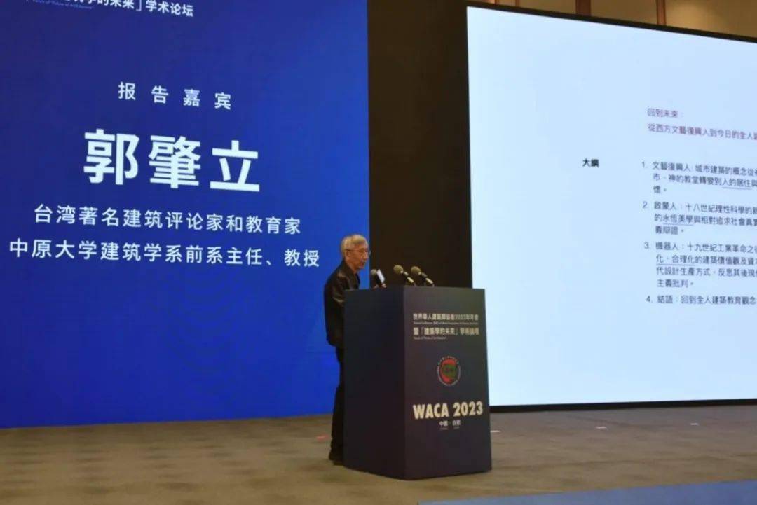 郭肇立作學術報告