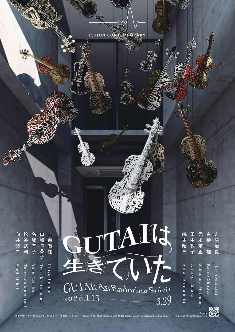 「GUTAIは生きていた」展覽於2025年1月13日正式對外開放，展期至3月29日