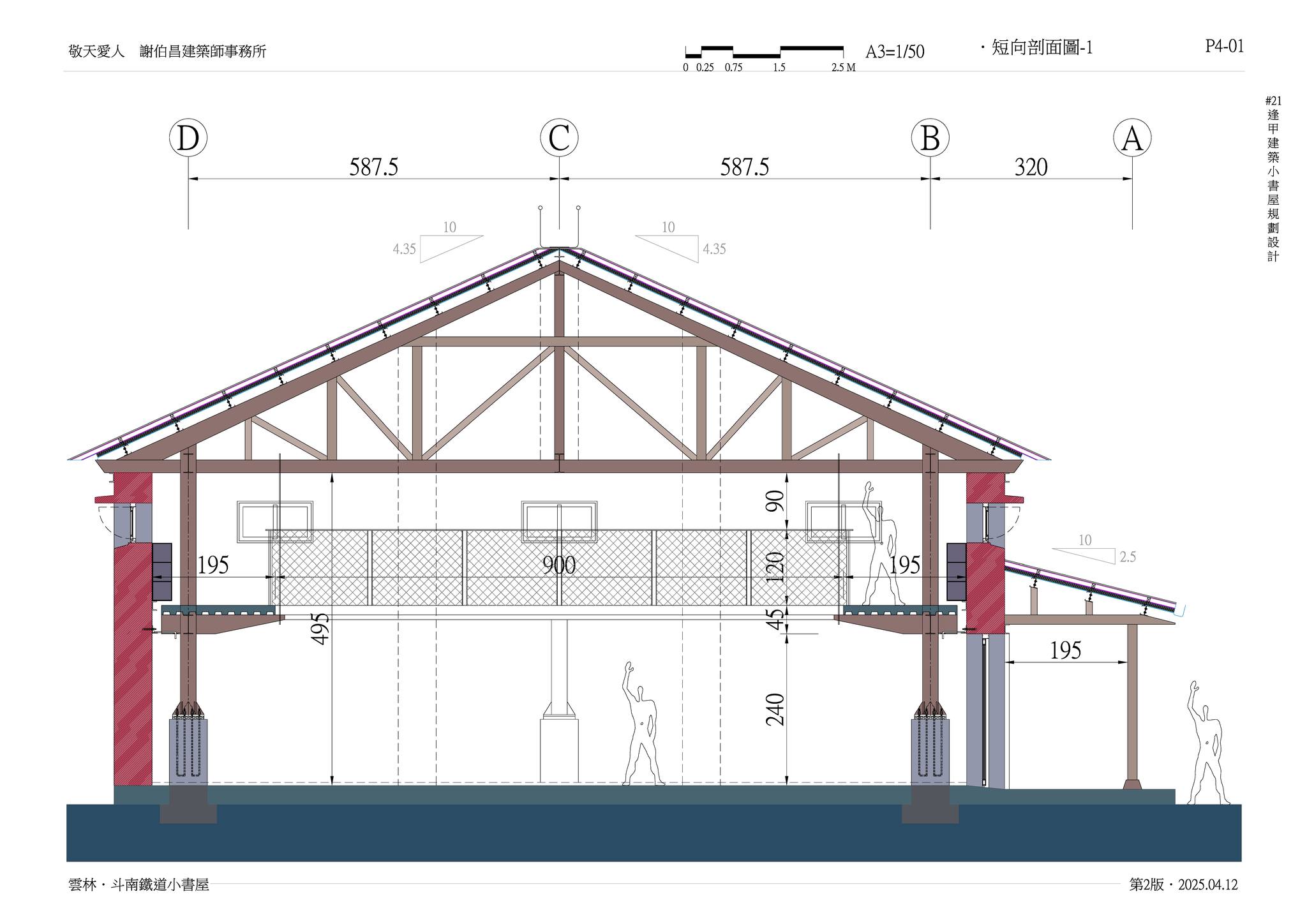 謝伯昌建築師「斗南鐵道小書屋暨社區共融空間」剖面圖