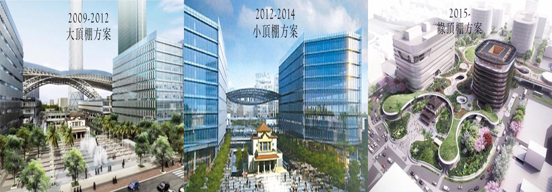 新高雄車站設計變更示意圖

資料來源: 陳信諭，2017[8]